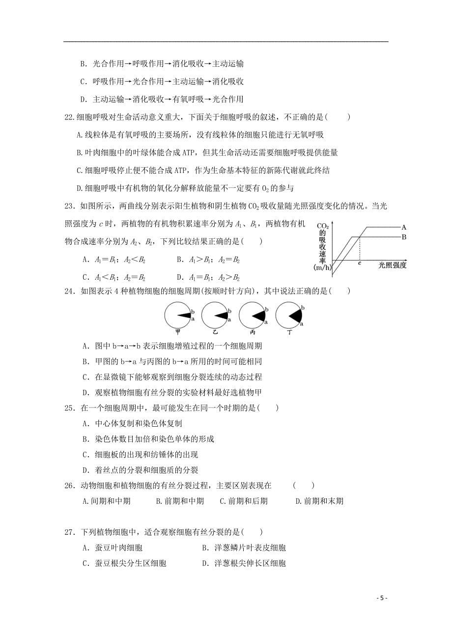 福建省2017_2018学年高一生物下学期期中试题_第5页