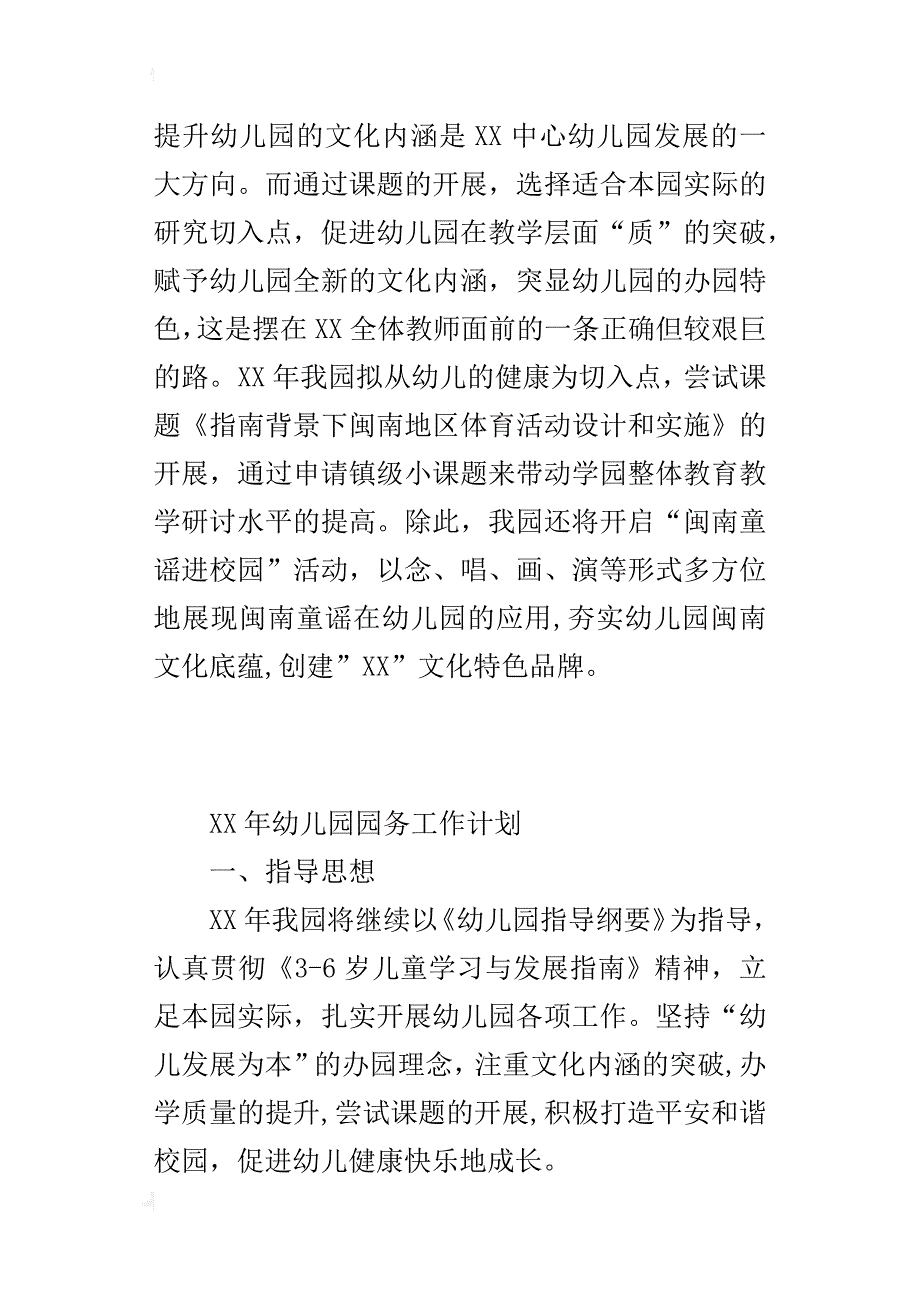 xx年秋季第一学期幼儿园园务工作计划_第4页