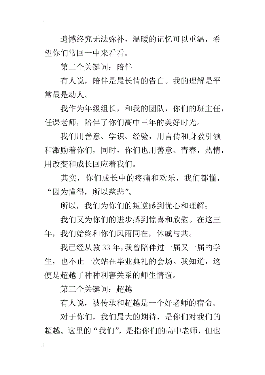 中学xx届高三学生毕业典礼演讲稿_第2页