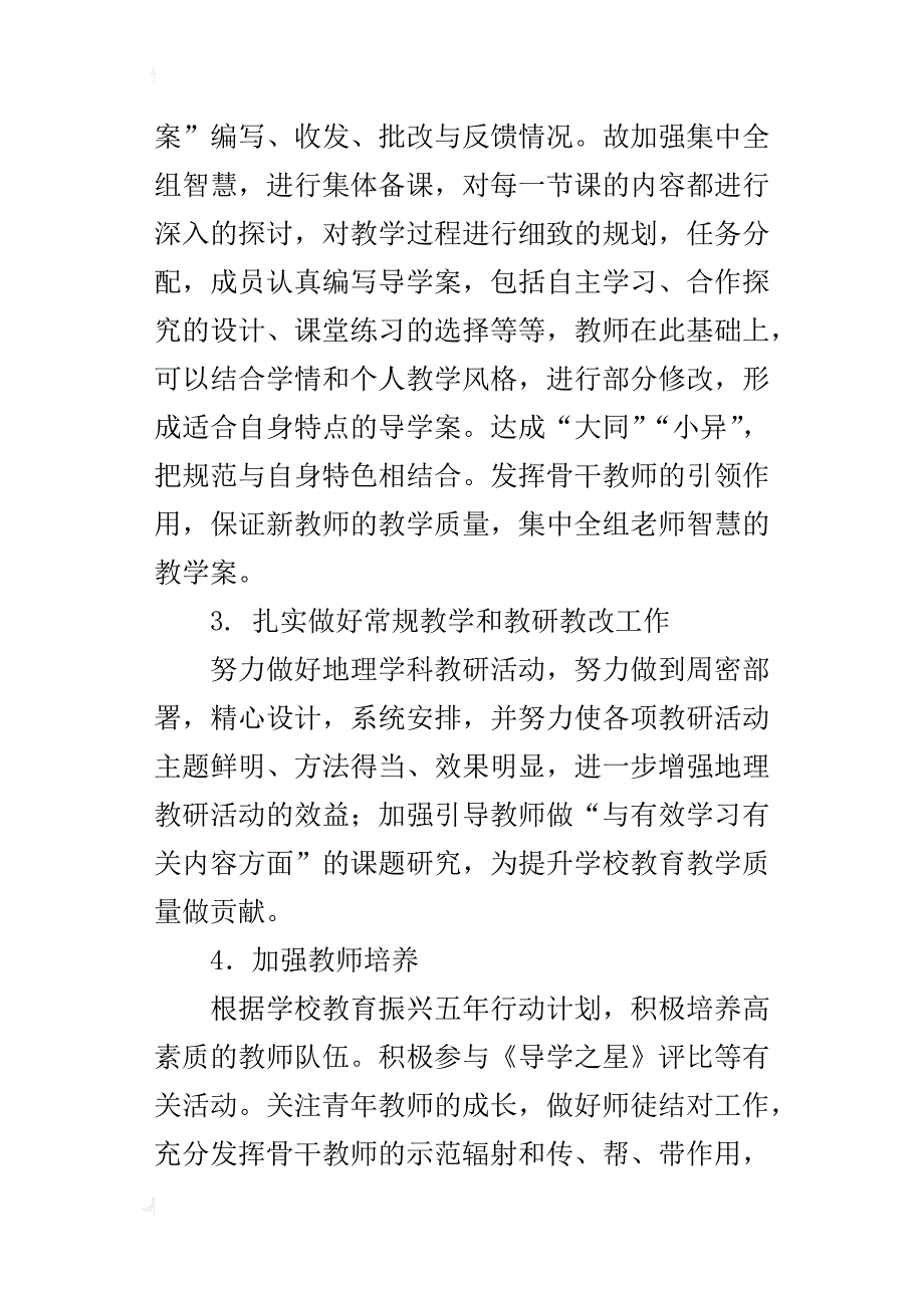 xx年秋季高中地理教研组工作计划_第2页