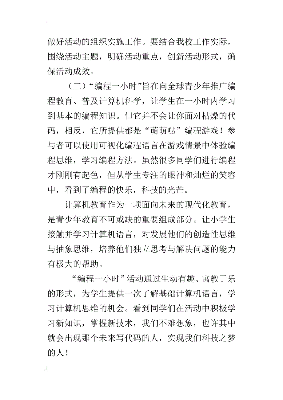 xx郑州市“编程一小时”总结_第3页