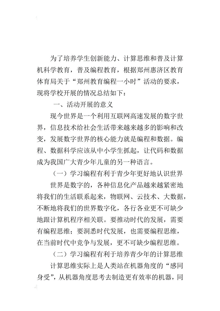 xx郑州市“编程一小时”总结_第4页