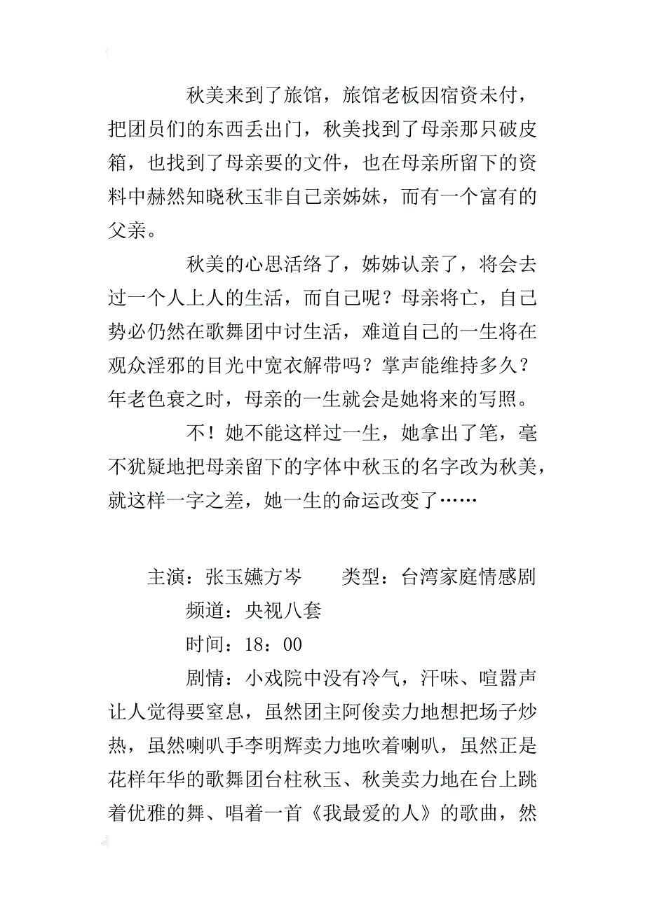 【电视剧】我最爱的人全集剧情介绍_第4页