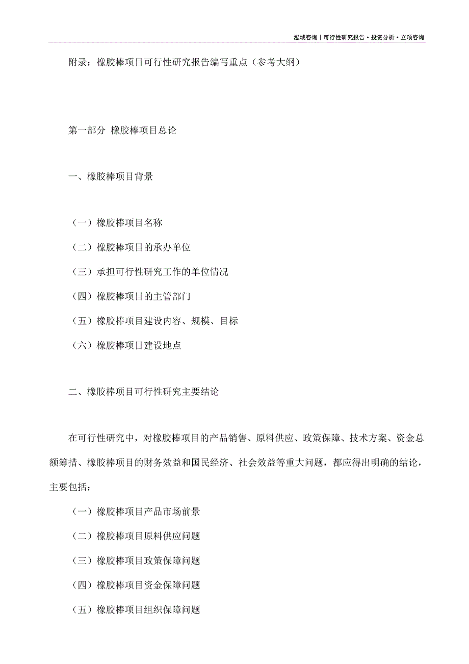 橡胶棒项目可行性研究报告（模板大纲及重点分析）_第4页