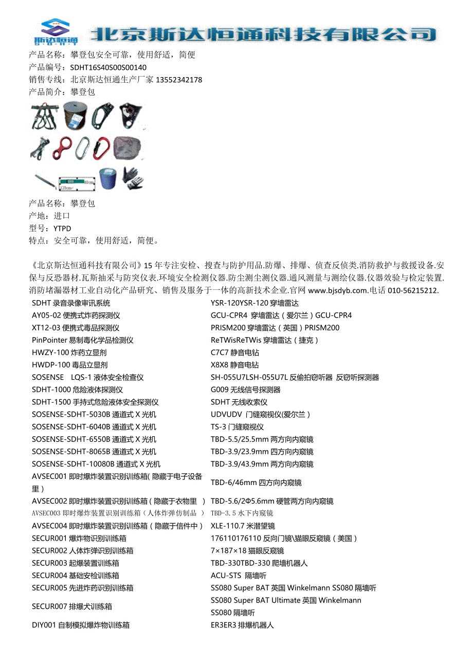 攀登包_第1页