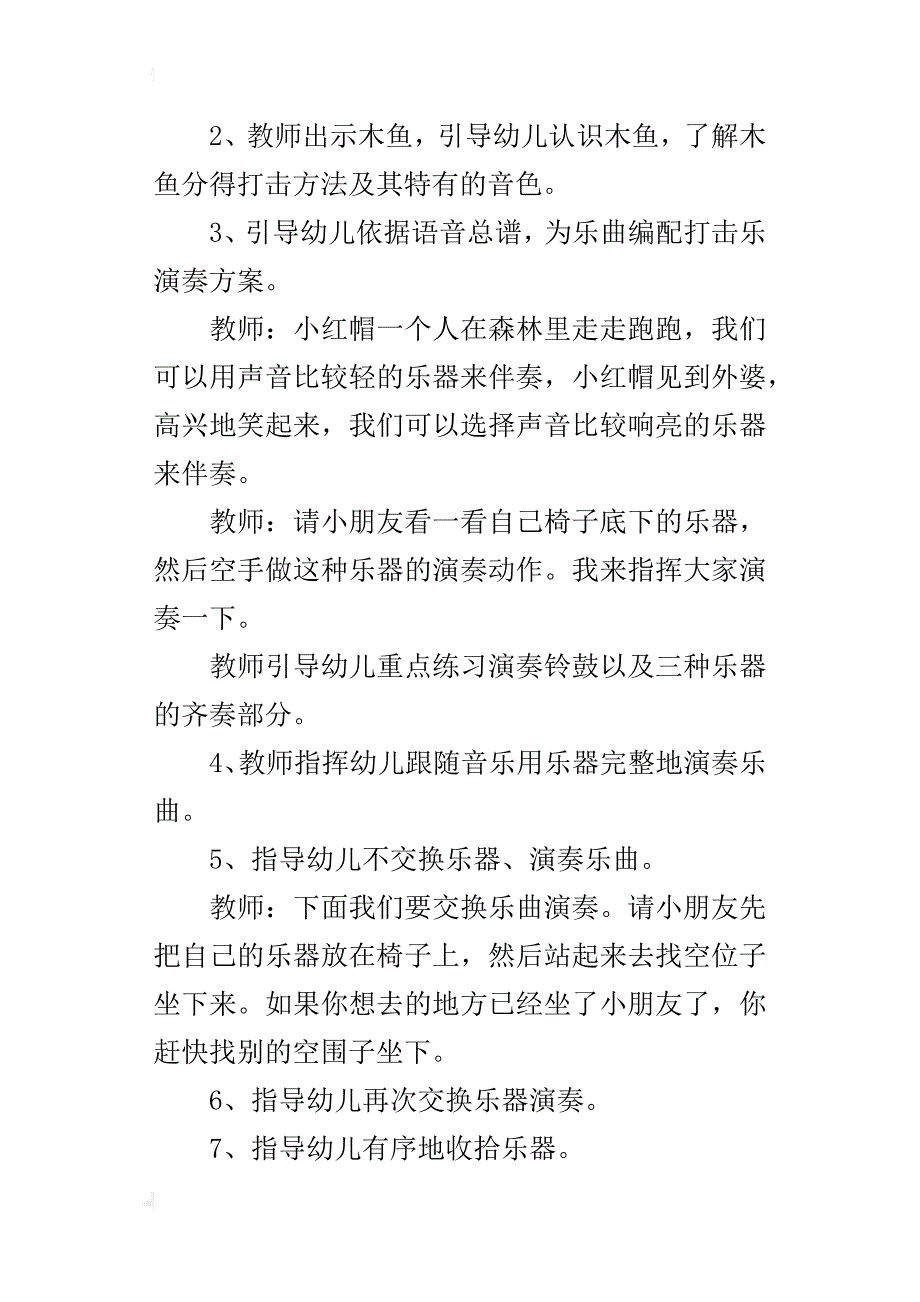 中班艺术活动优秀教学设计《小红帽》（打击乐）_第2页