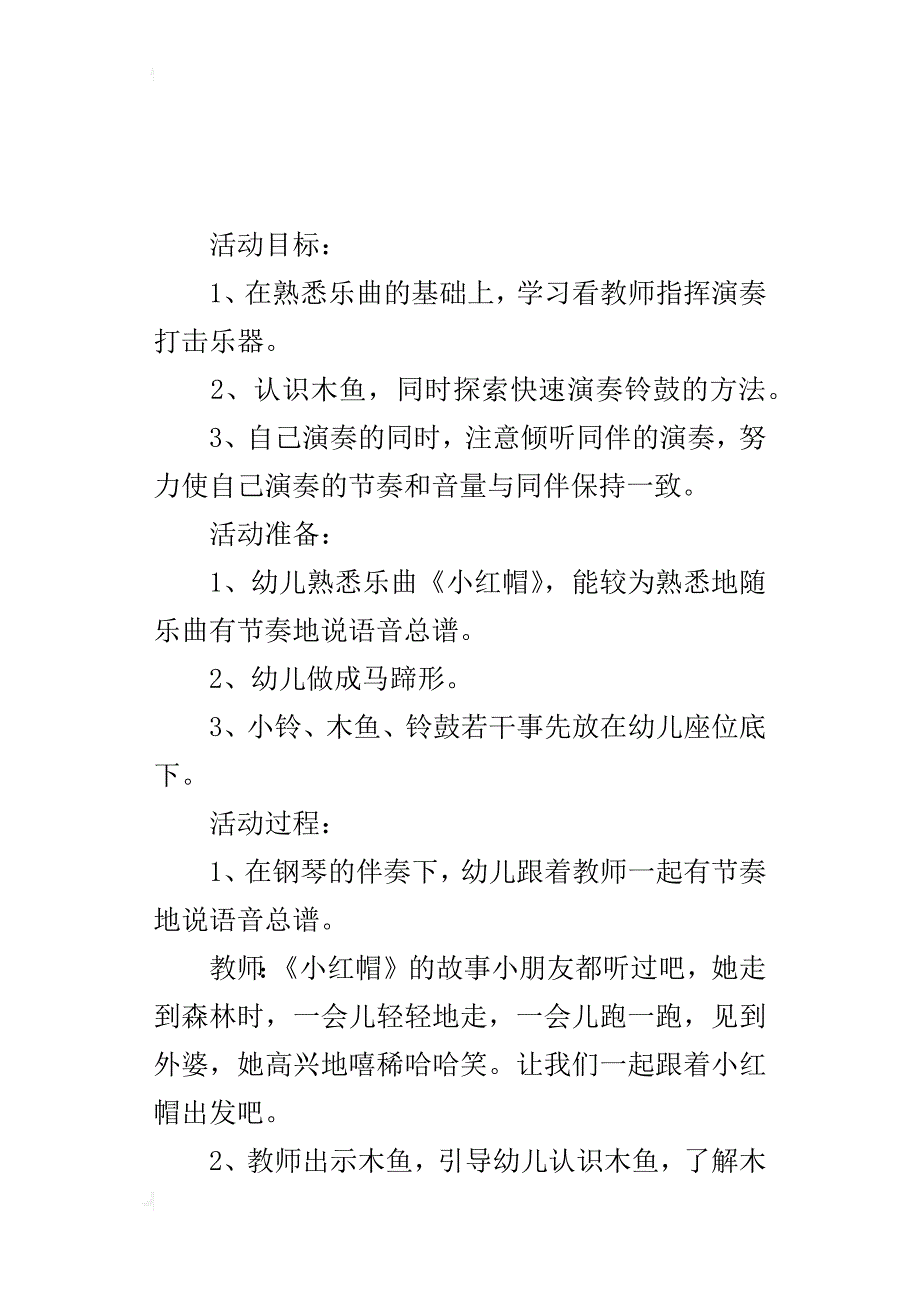 中班艺术活动优秀教学设计《小红帽》（打击乐）_第3页