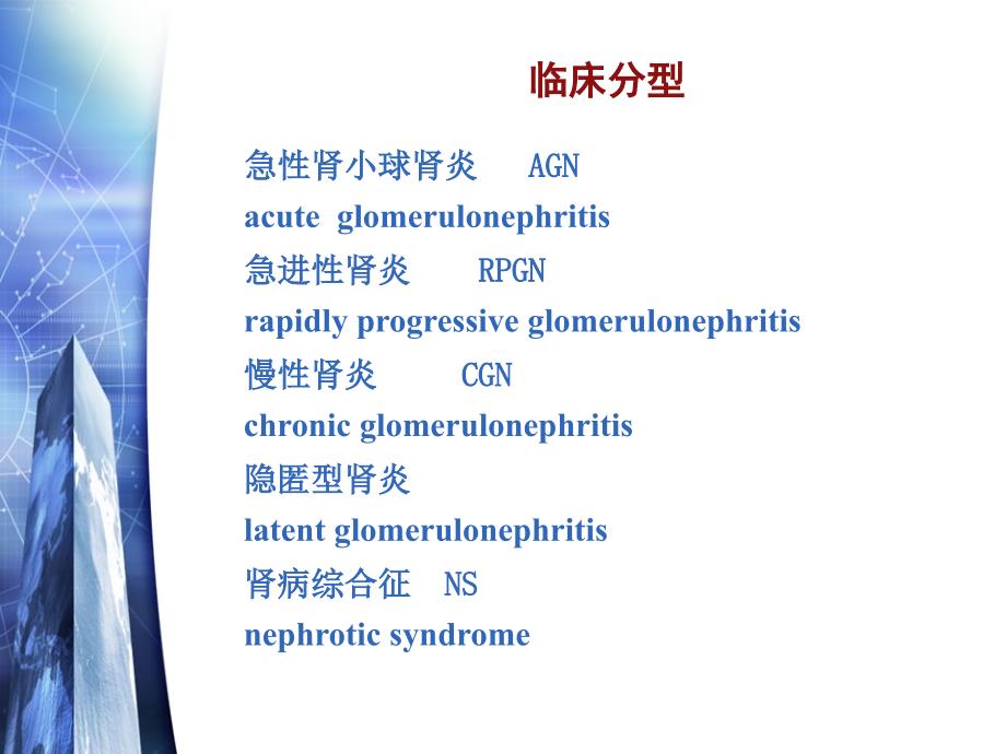 急慢性肾炎PPT课件_第4页