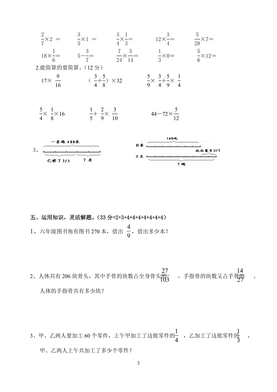 人教版小学六年级数学上册单元检测试题全册_第3页