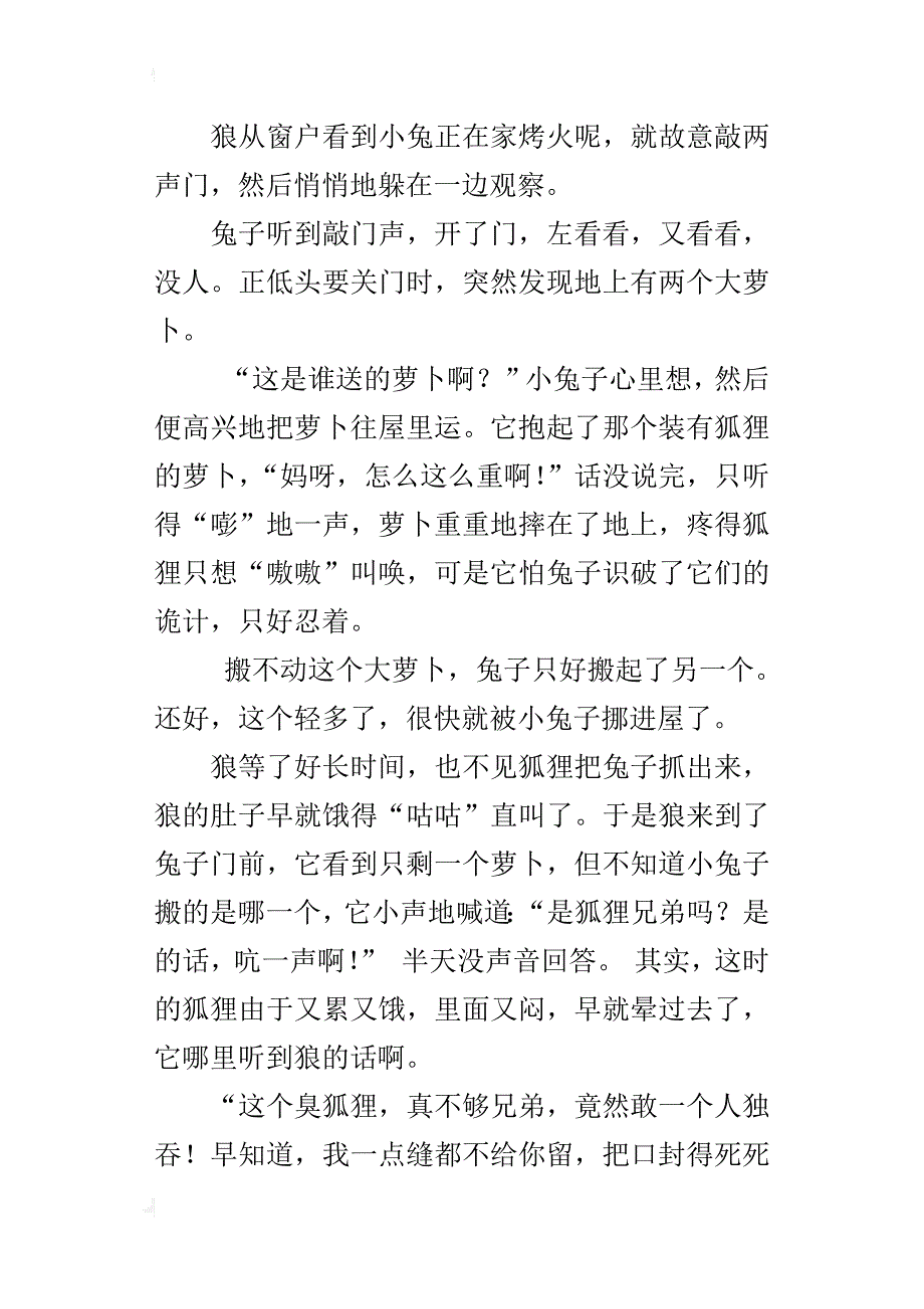 《兔子和狐狸》续写作文600字_第4页