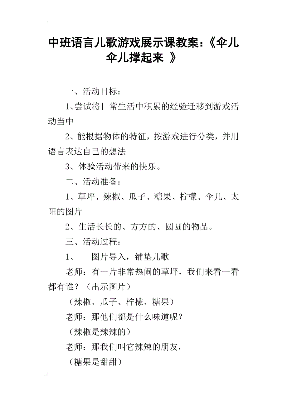 中班语言儿歌游戏展示课教案：《伞儿伞儿撑起来》_第1页