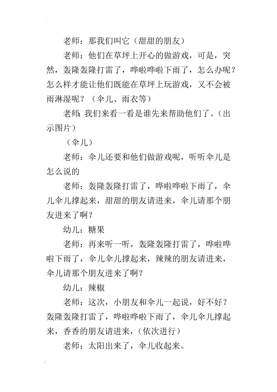 中班语言儿歌游戏展示课教案：《伞儿伞儿撑起来》_第2页