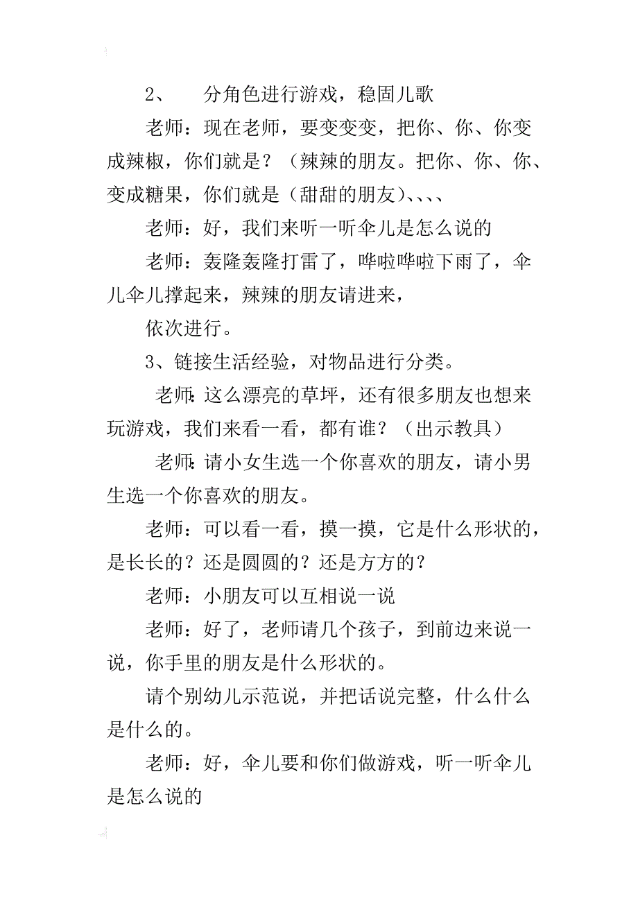 中班语言儿歌游戏展示课教案：《伞儿伞儿撑起来》_第3页