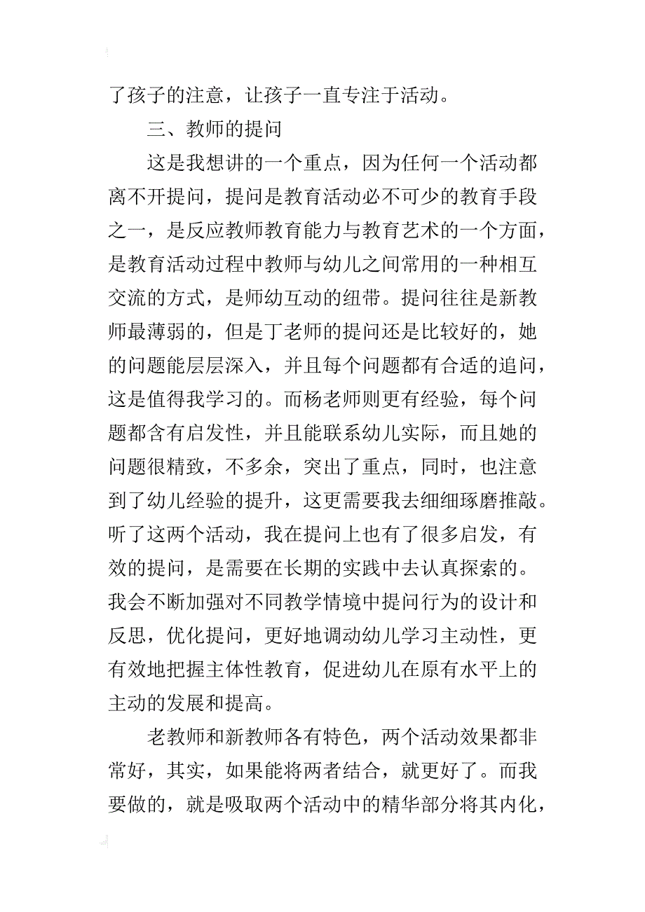 中班语言活动《彩色兔》听课反思_第2页