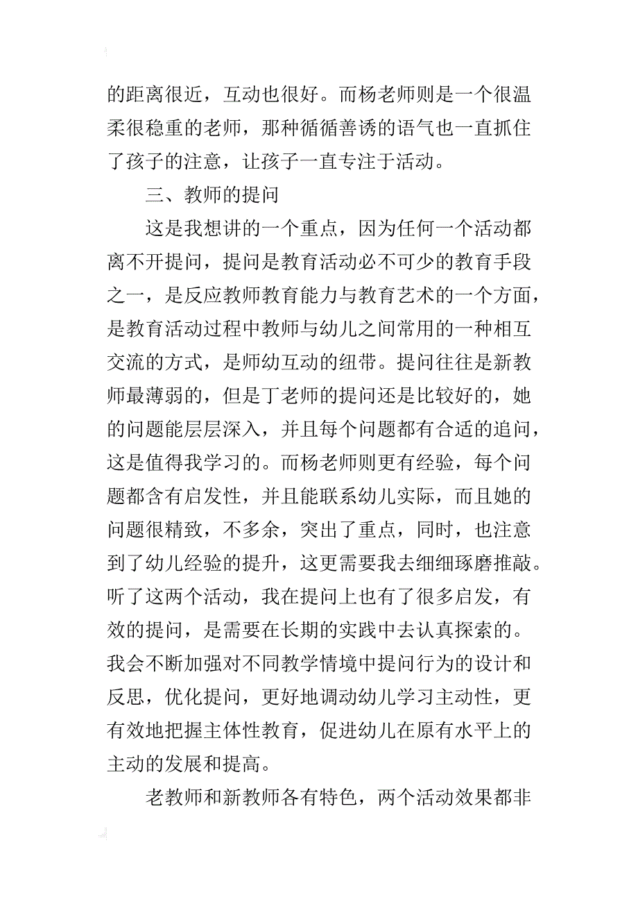 中班语言活动《彩色兔》听课反思_第4页