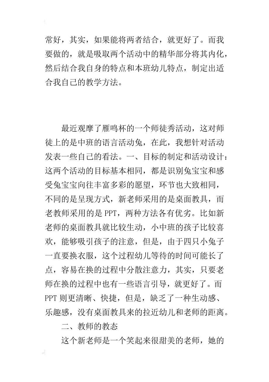 中班语言活动《彩色兔》听课反思_第5页