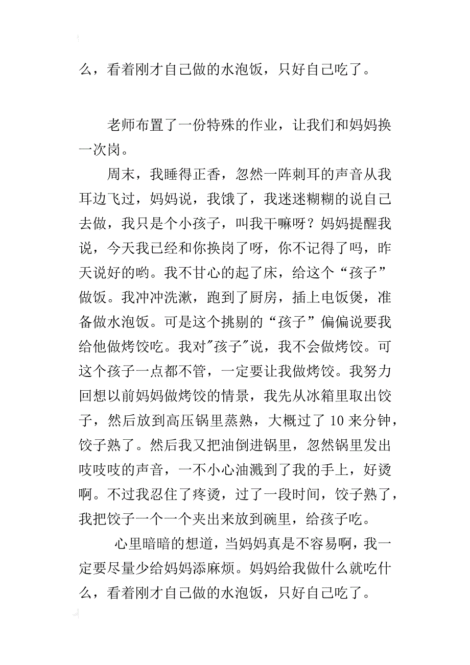 三年级300字作文我和妈妈换一天岗_第2页