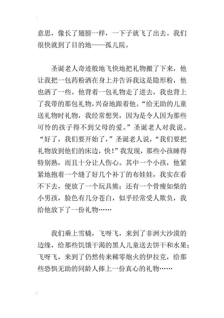 中学生感想类作文：圣诞平安夜有感：圣诞节，把祝福送给世界_第4页