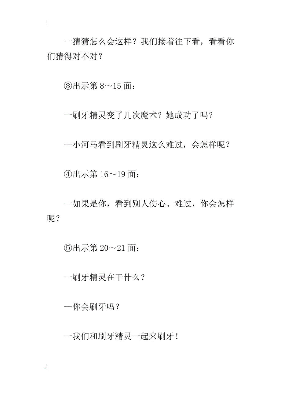 中班语言教学设计：小河马和刷牙精灵_第3页