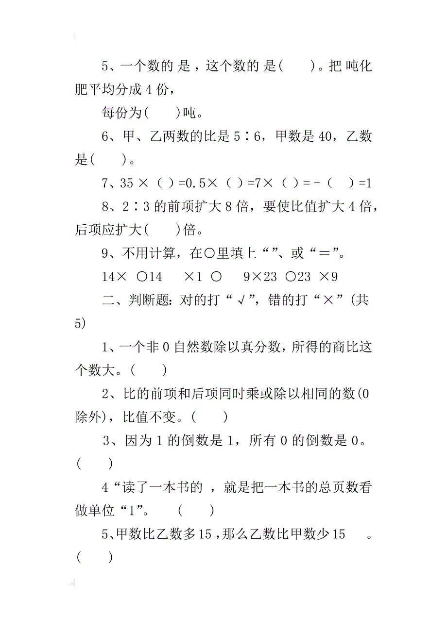 xx新人教版六年级数学上册10月份月检测卷_第2页