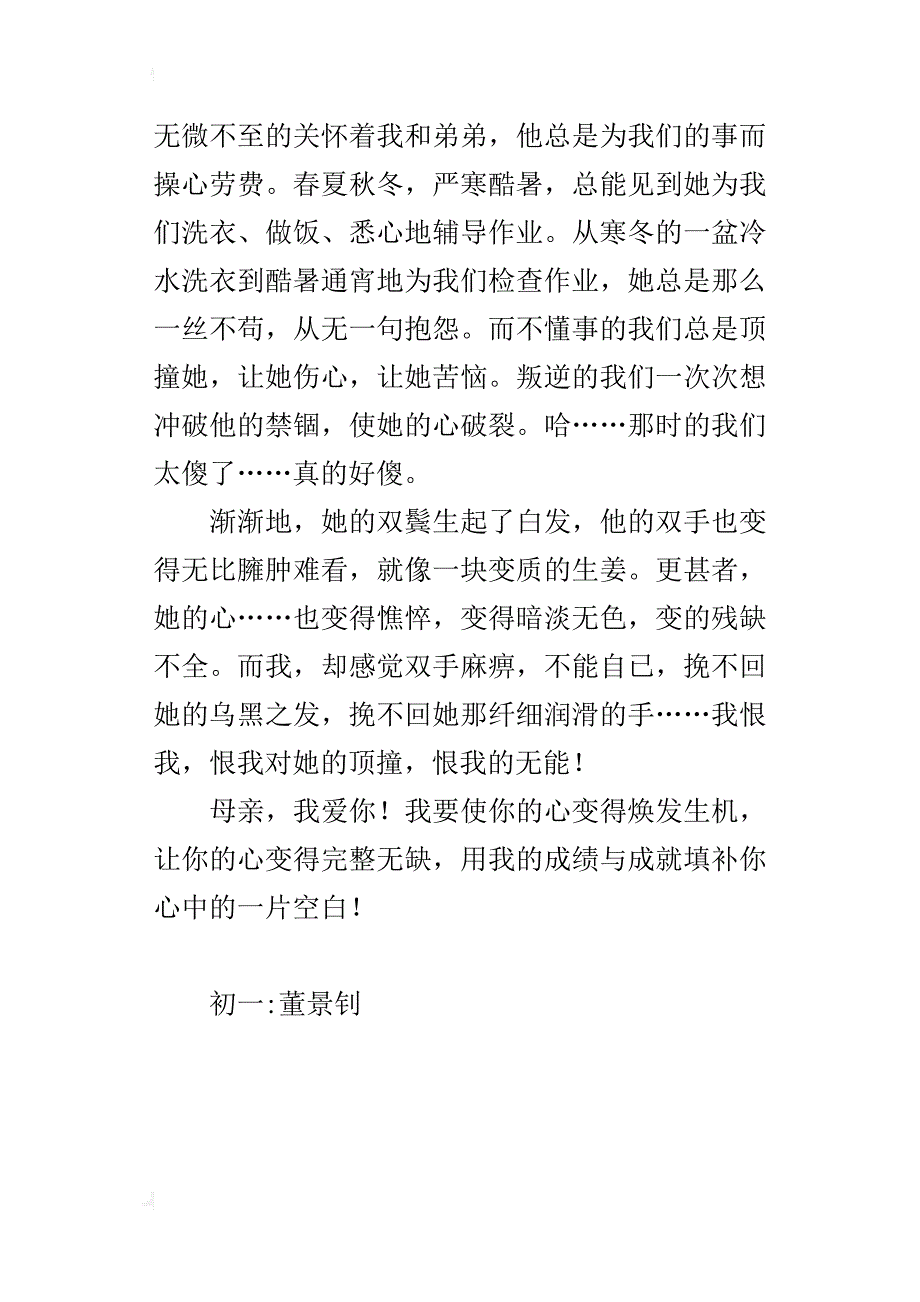 两鬓生起的白发七年级作文400字_第3页