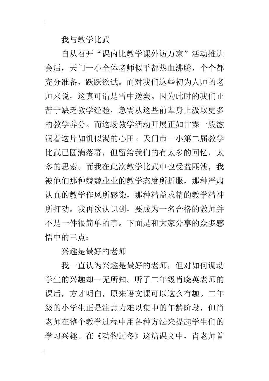 “课内比教学课外访万家”活动感悟_第3页