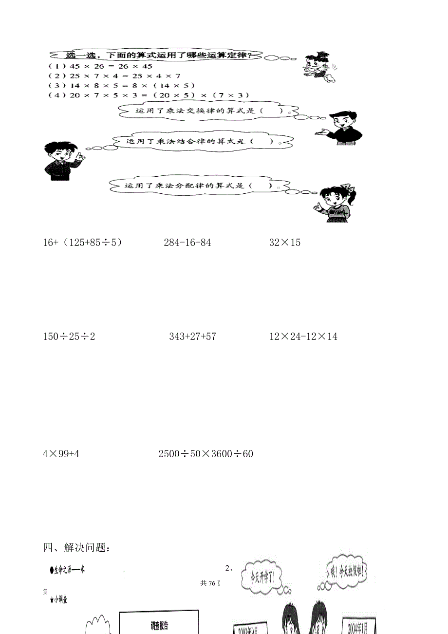 人教版小学四年级下册数学单元测试题全册_第2页