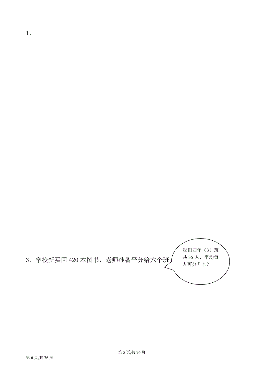 人教版小学四年级下册数学单元测试题全册_第3页