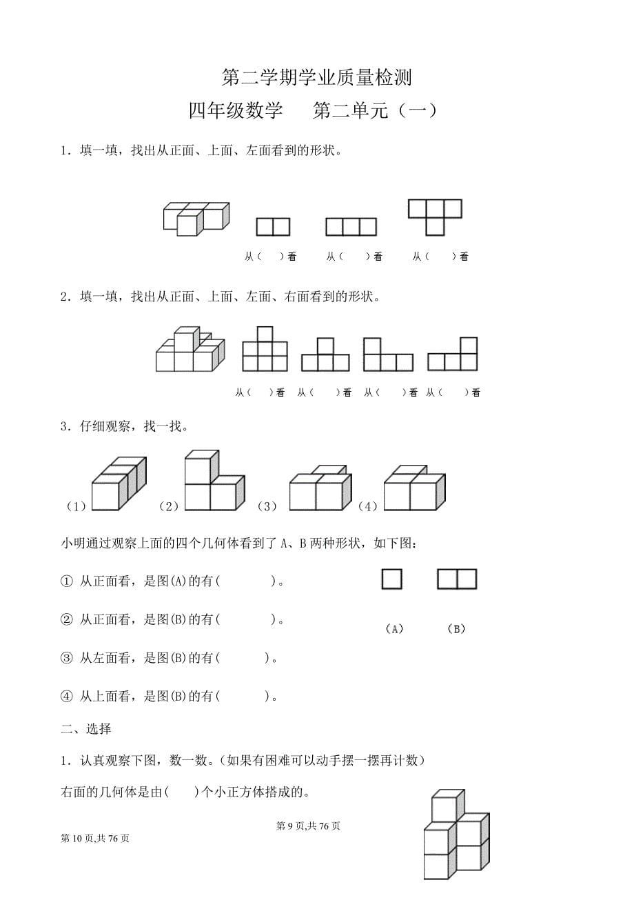 人教版小学四年级下册数学单元测试题全册_第5页