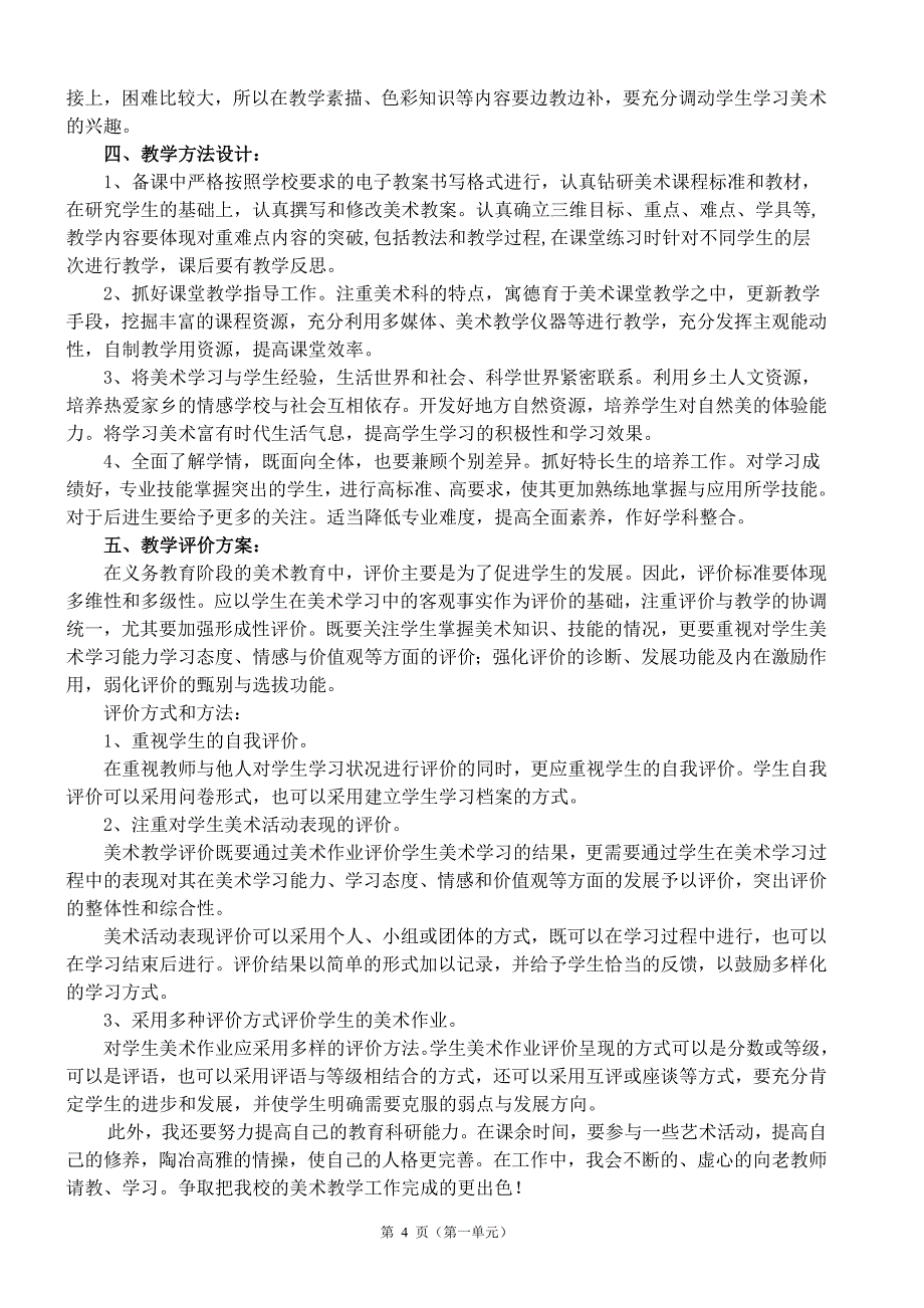 人教版新版七年级美术下册教案全册_第4页