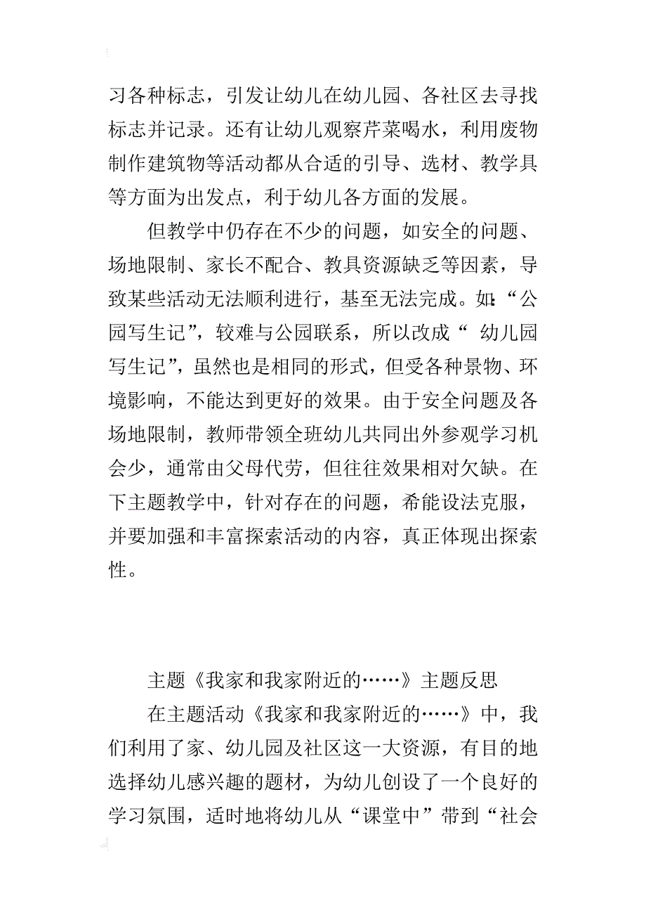 中班主题活动设计我家和我家附近的主题反思_第2页