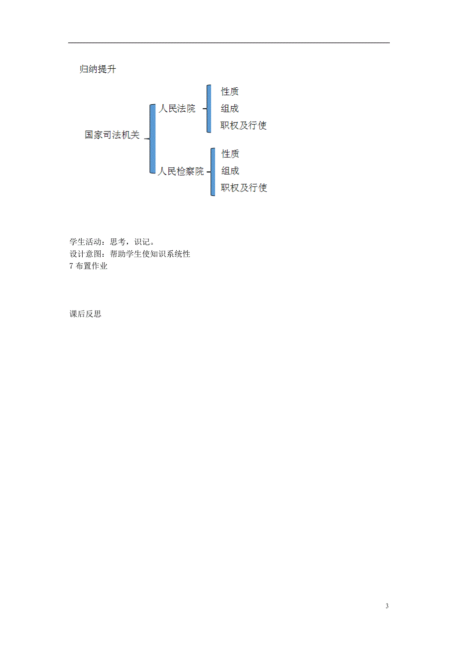 云南省昆明市东川区八年级道德与法治下册第三单元人民当家作主第六课我国国家机构第3框国家司法机关教案新人教版_第3页