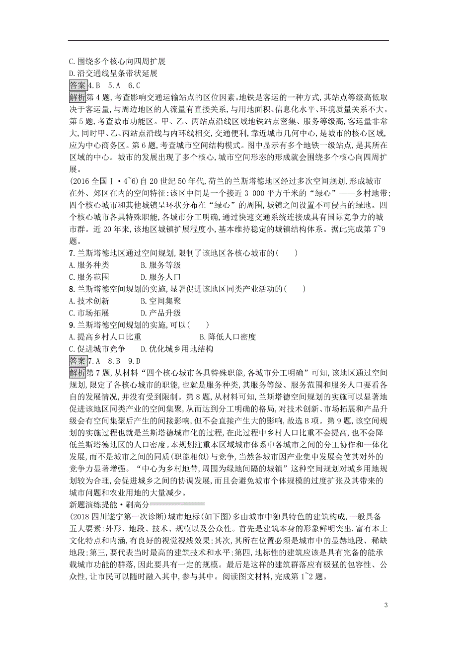 2019年高考地理总复习专题8城市与城市化专题训练_第3页