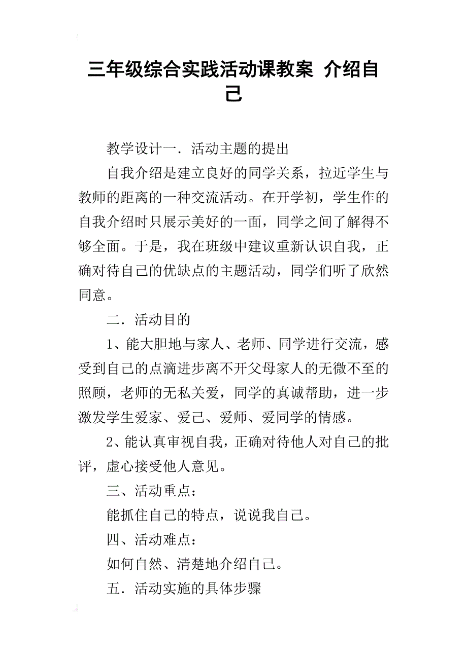 三年级综合实践活动课教案介绍自己_第1页