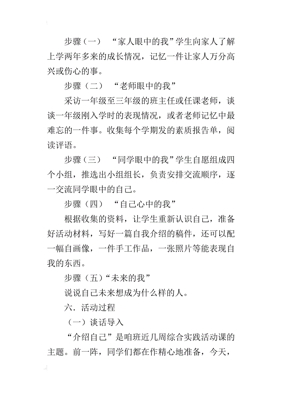 三年级综合实践活动课教案介绍自己_第2页