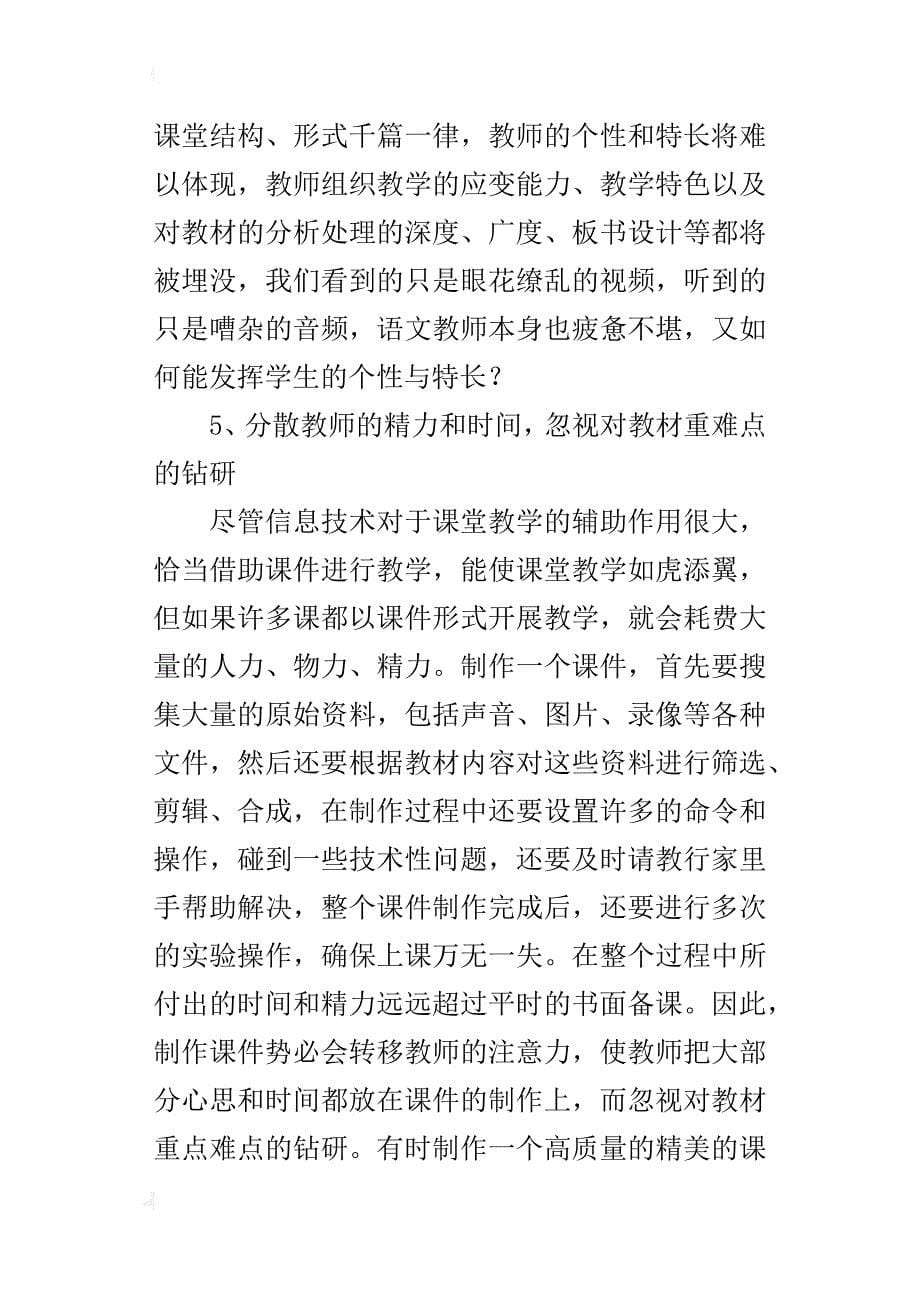 中学语文获奖论文——浅析初中语文多媒体教学中的利与弊_第5页