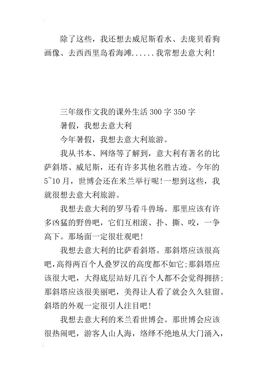 三年级作文我的课外生活300字350字_第2页