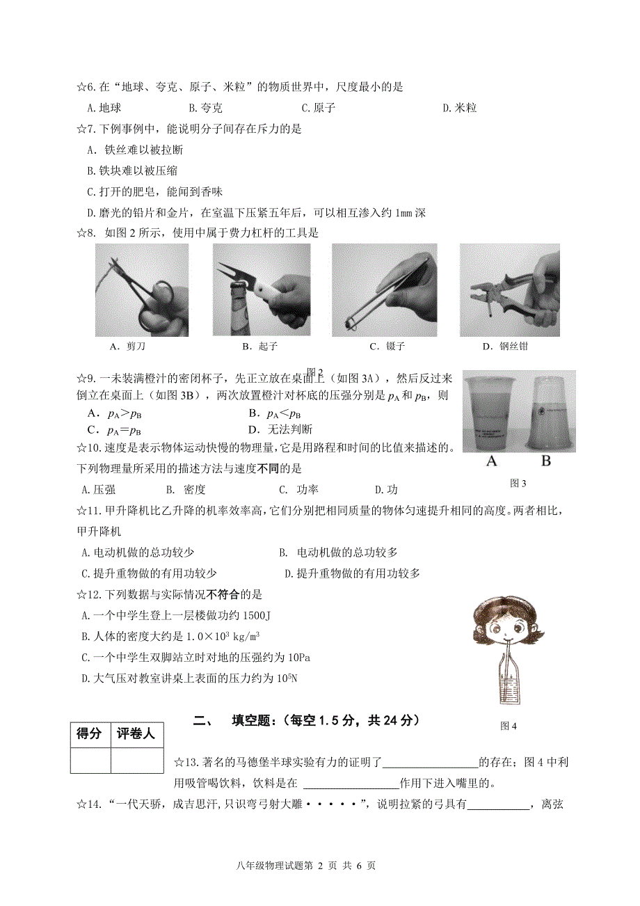 八年级物理下学期期末模拟试题附答案_第2页