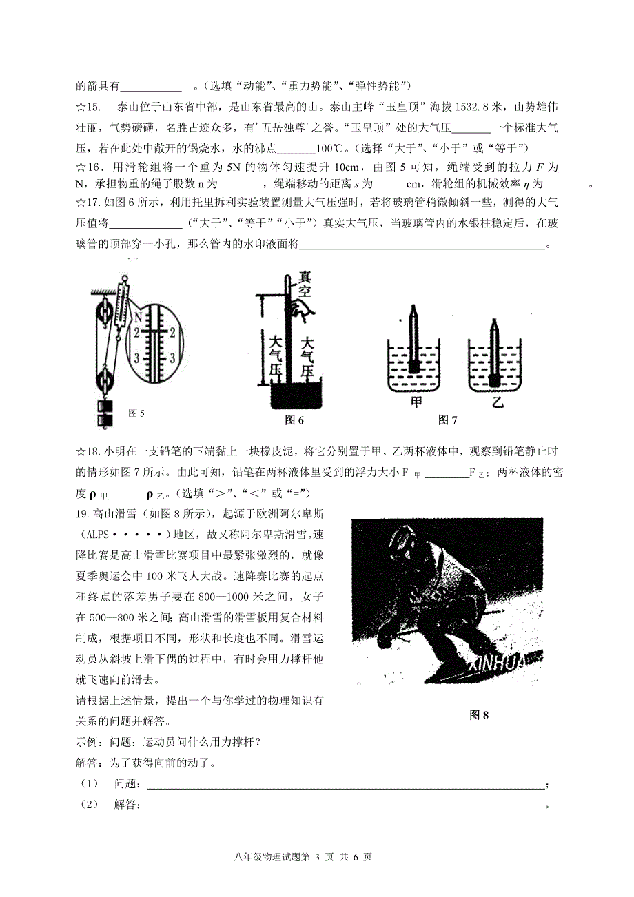 八年级物理下学期期末模拟试题附答案_第3页