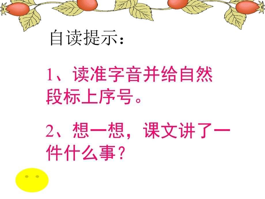 人教版小学语文四年级上册《去年的树》1_第5页