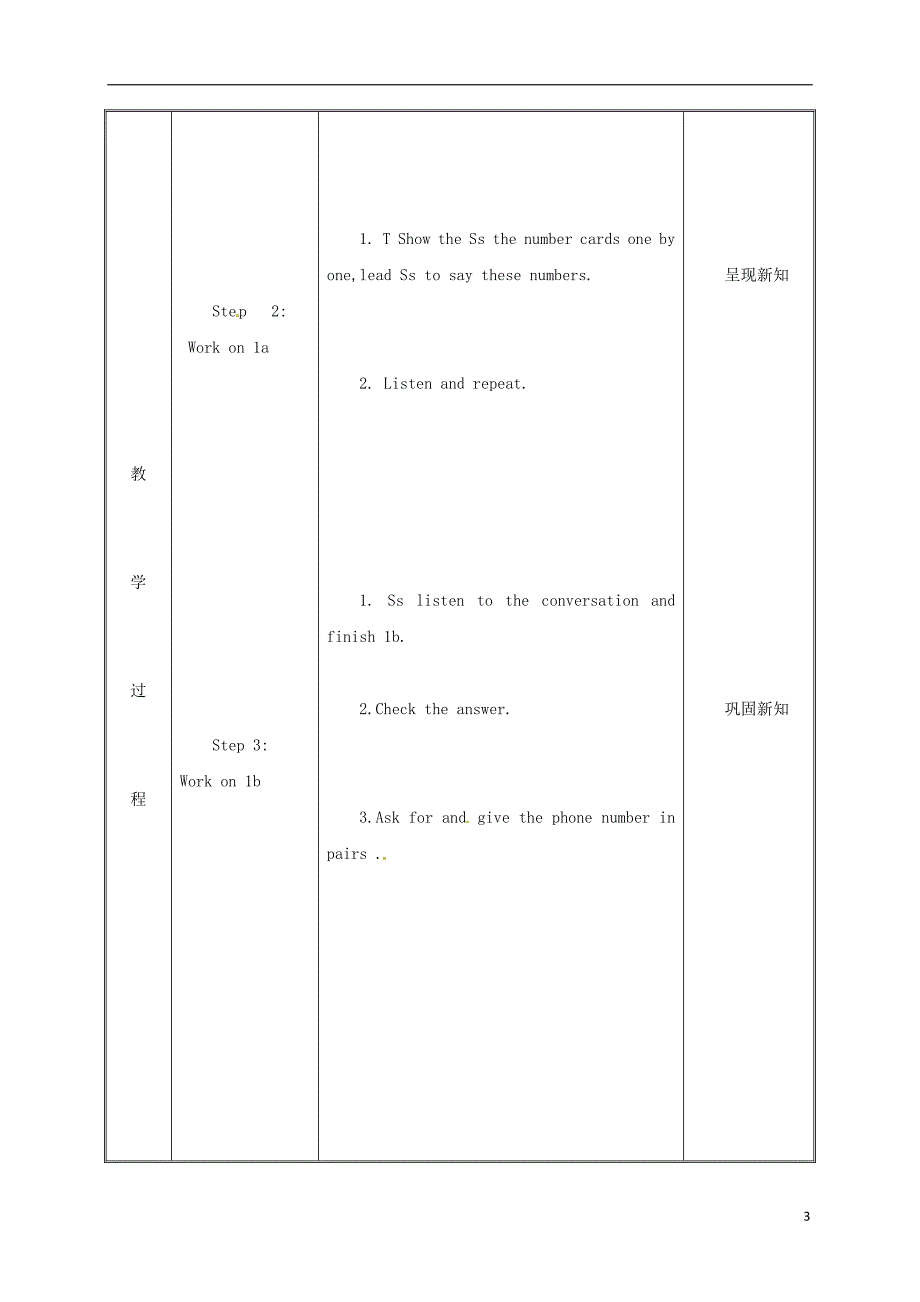 湖南省益阳市资阳区迎丰桥镇七年级英语上册unit1myname’sginasectionb（1a-1f）教案（新版）人教新目标版_第3页