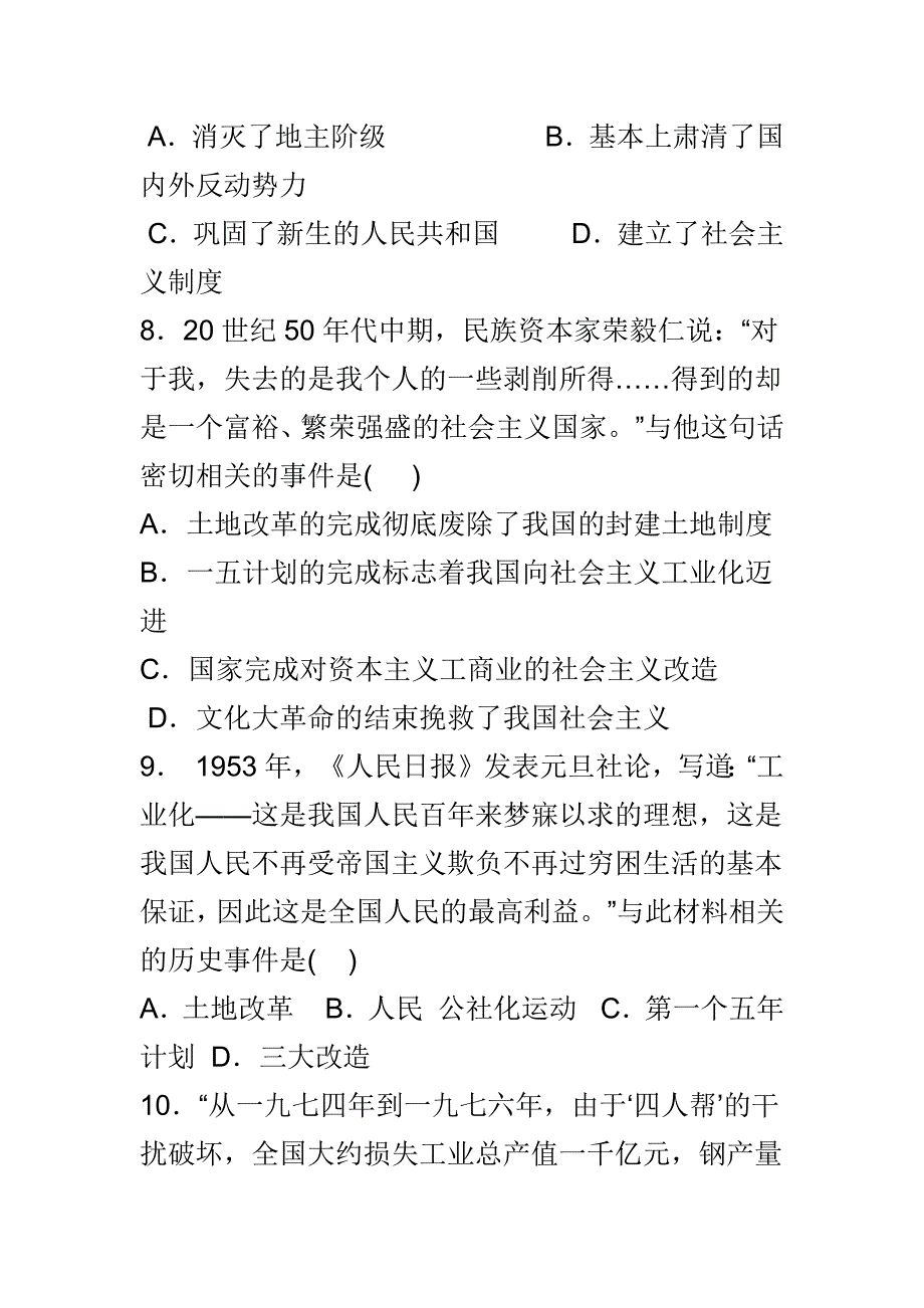 2017-2018新人教版八年级历史下学期期末试卷含全套答案_第3页