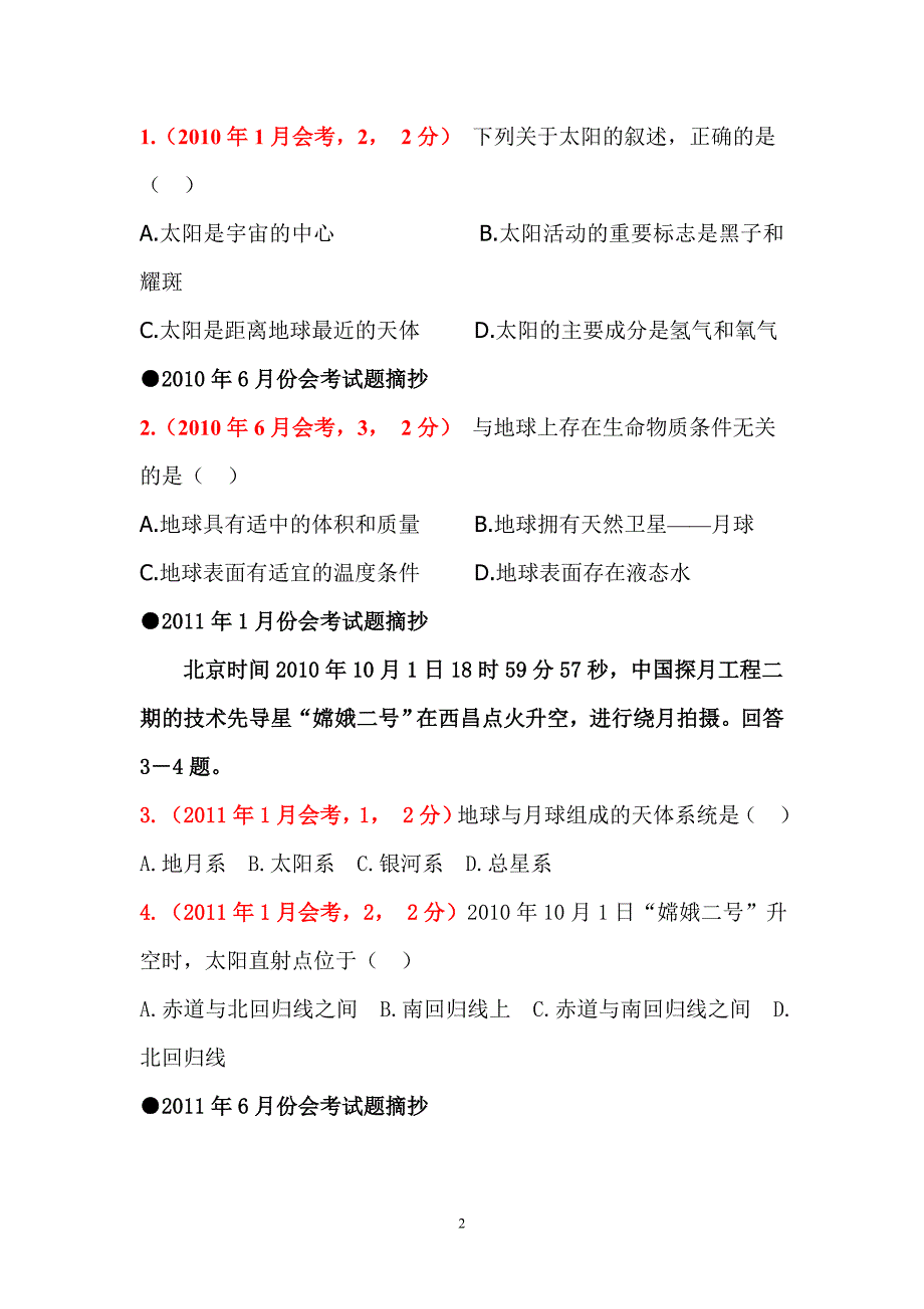 人教版高一地理必修一试卷分类汇编全套_第2页