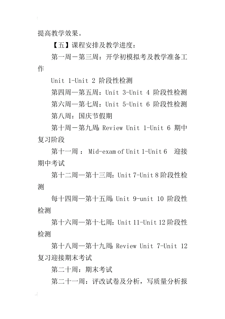 xx年秋学期初二八年级上册英语教学工作计划及进度表（xx-xx第一学期）_第4页