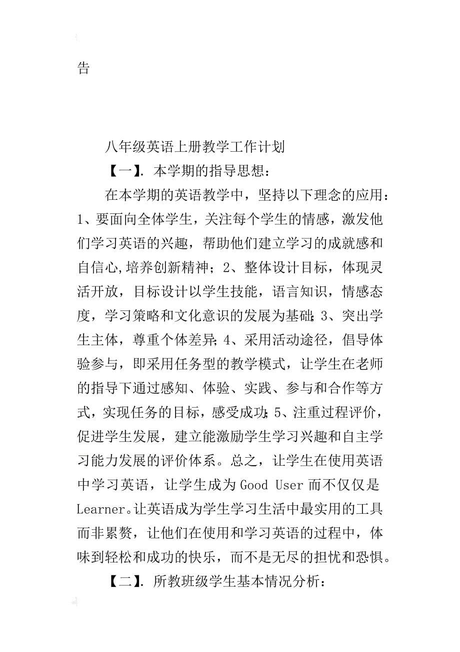 xx年秋学期初二八年级上册英语教学工作计划及进度表（xx-xx第一学期）_第5页