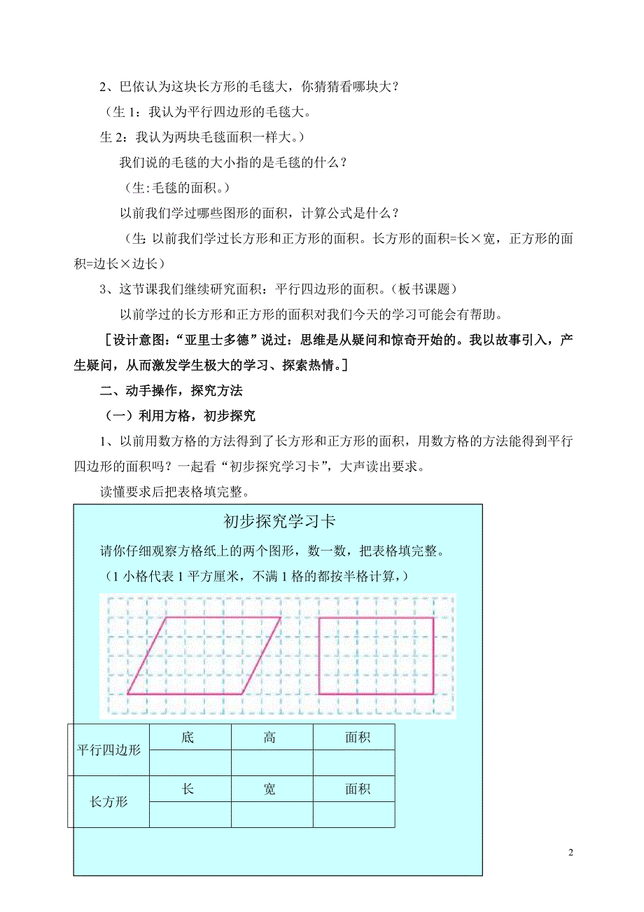 人教版小学数学五年级上册《平行四边形的面积》课堂实录2_第2页