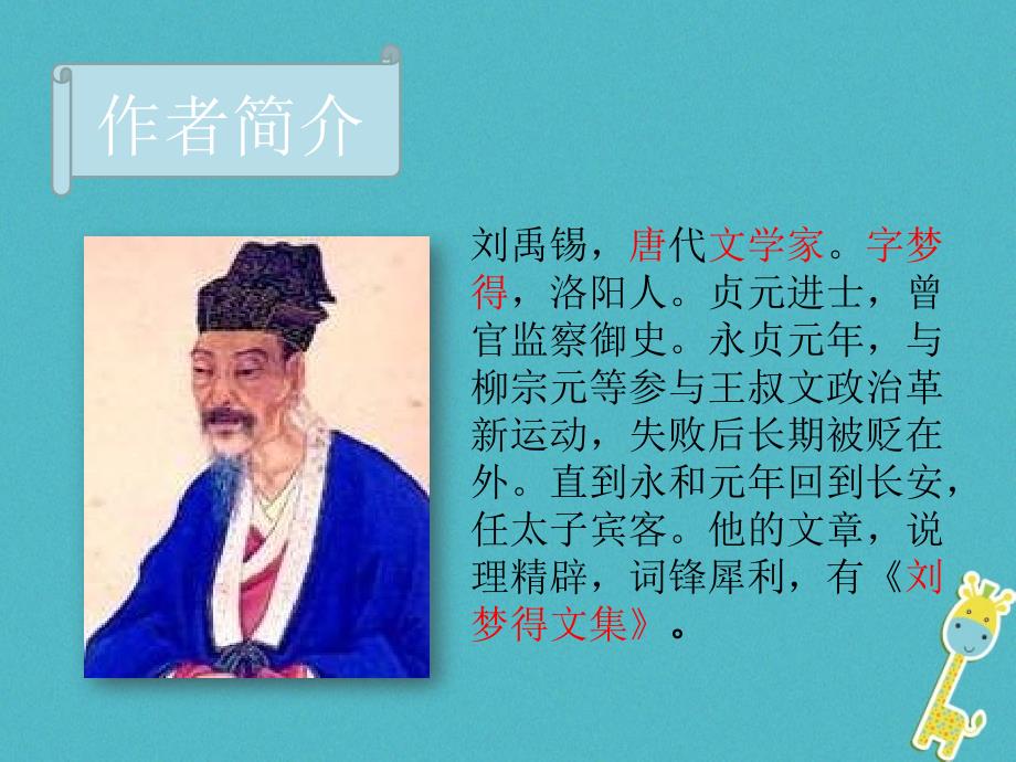 江苏省海安县八年级语文下册第二单元9陋室铭课件苏教版_第3页