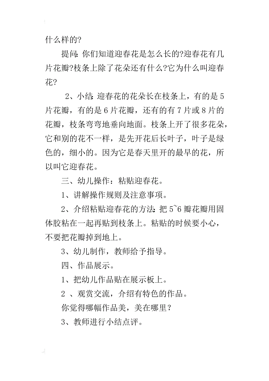 中班美术公开课教学设计《迎春花》（手工）_第2页