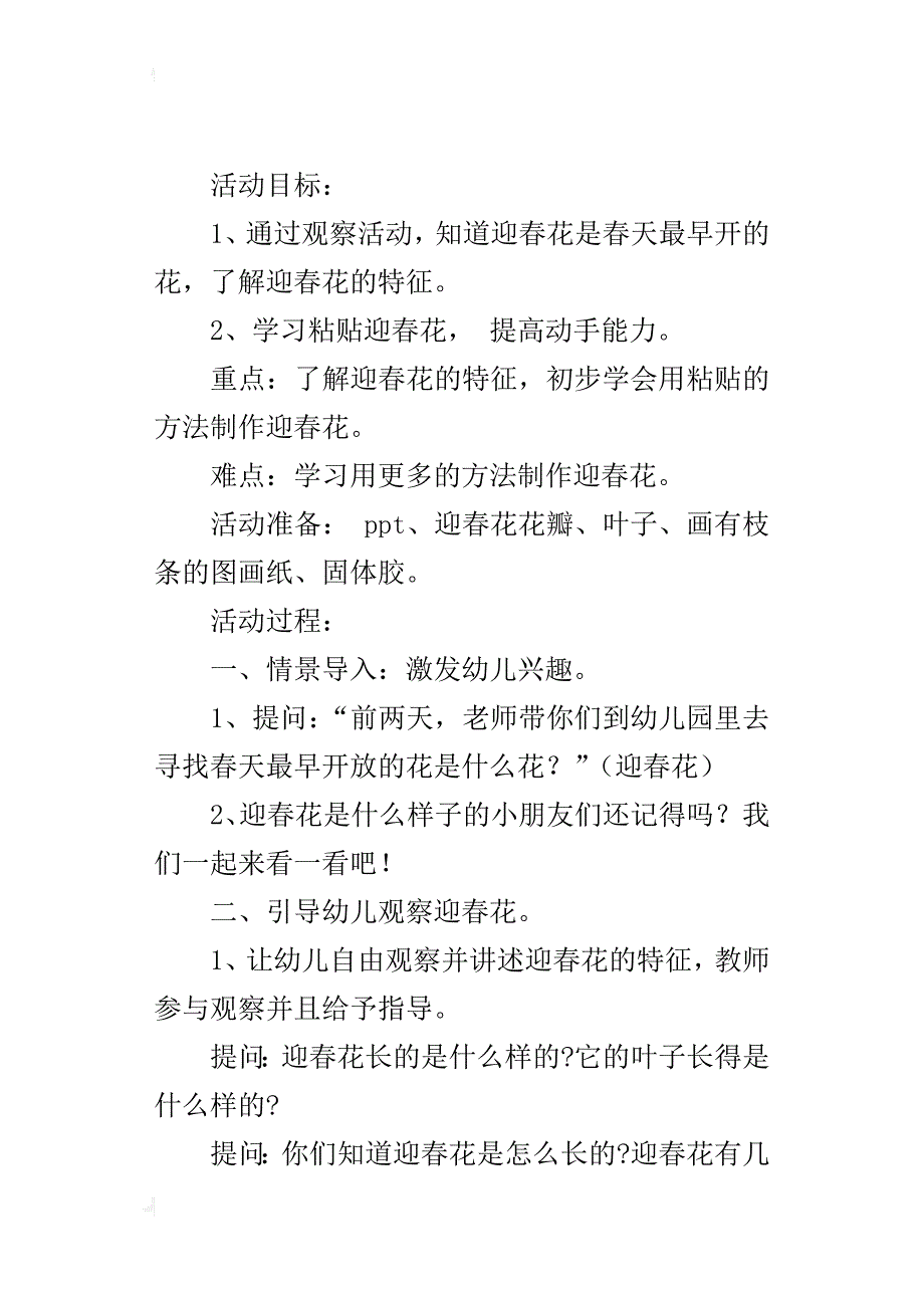 中班美术公开课教学设计《迎春花》（手工）_第3页