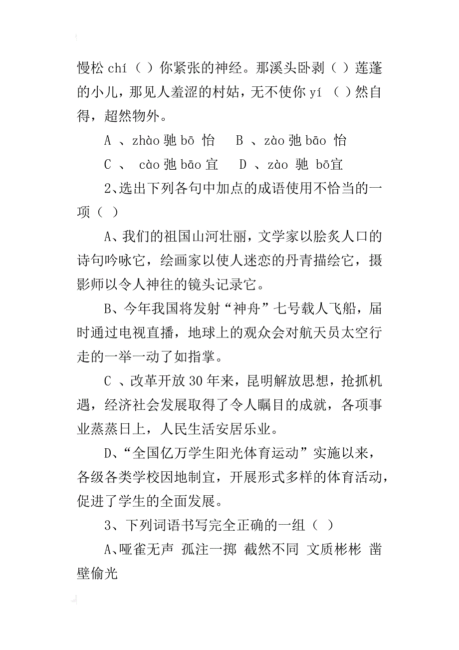 xx年语文版八年级下册语文期中质量检测试题_第2页